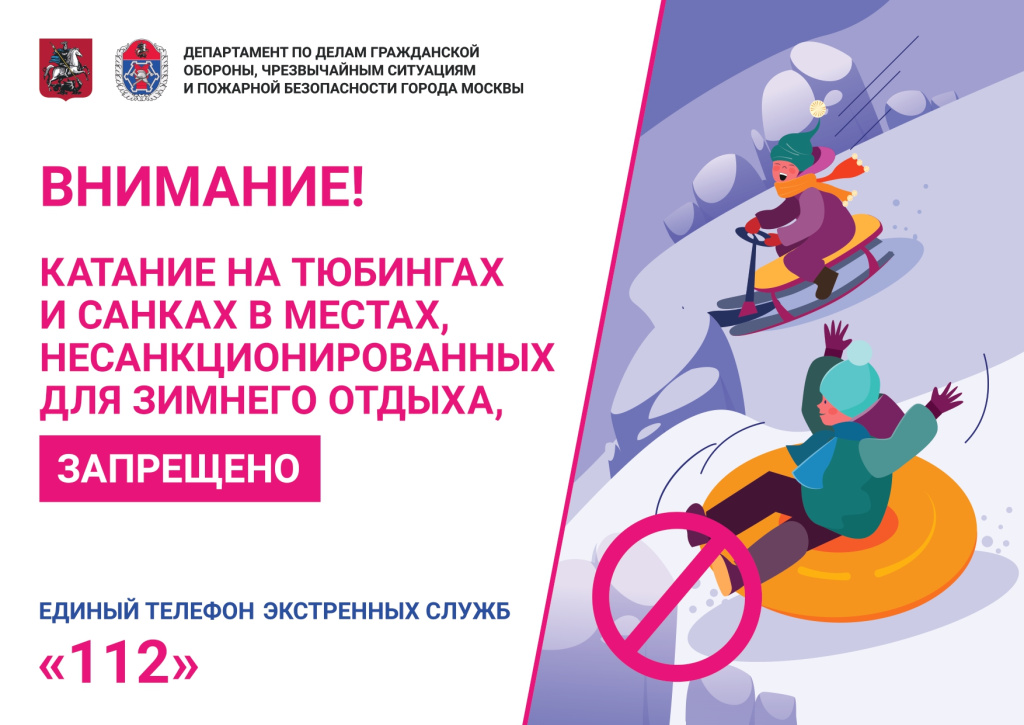 Баннер катание на тюбингах запрещено_page-0001.jpg
