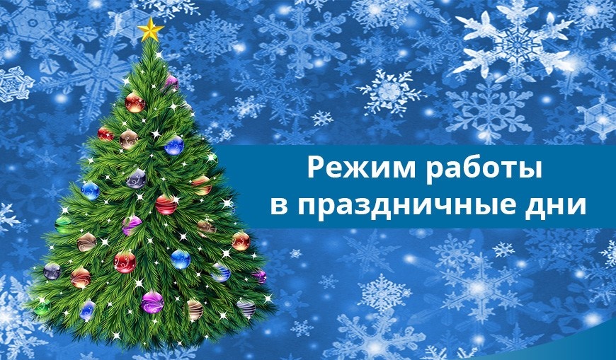 режим работы.jpg