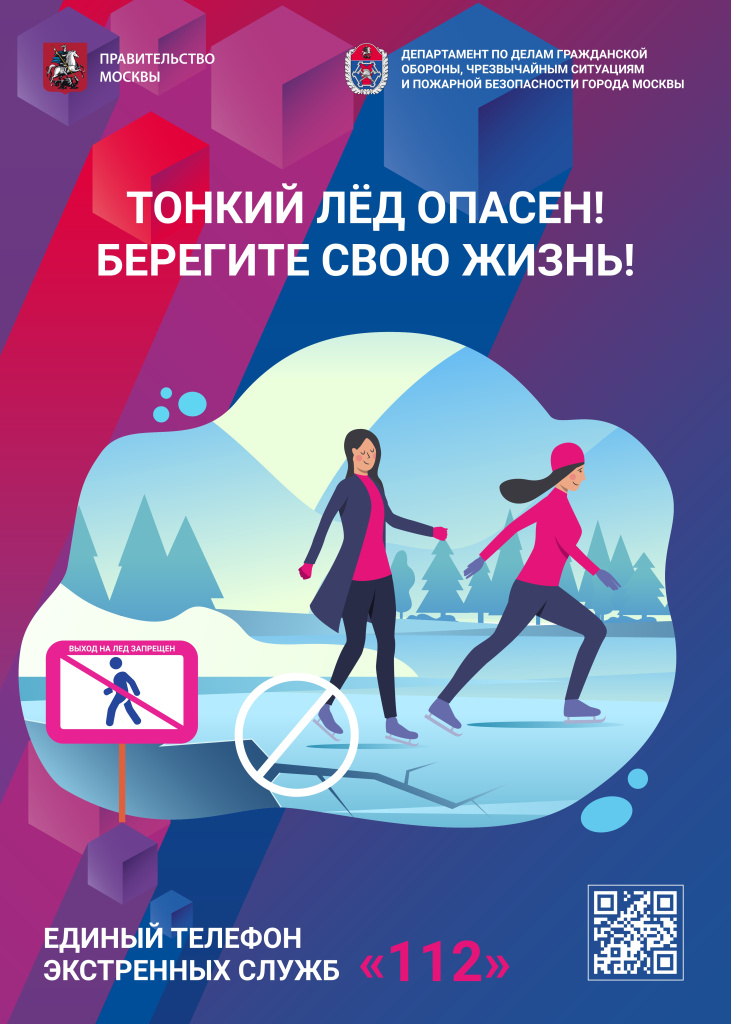 Тонкий лед опасен_page-0001.jpg