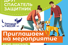 Приглашаем на мероприятие ПИТОМЦЫ В МОСКВЕ 29 августа в 10:00