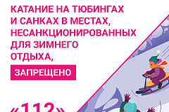 !!!ВНИМАНИЕ!!! Кататься можно не везде