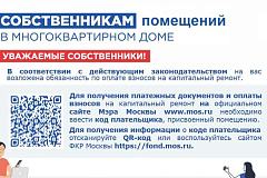 Собственникам помещений в многоквартирном доме